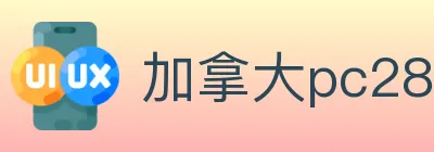 加拿大pc28 logo